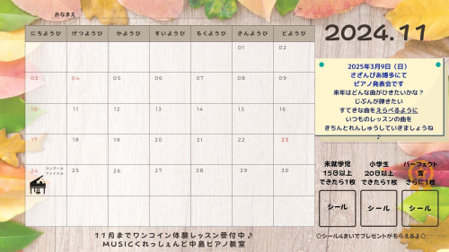 2024.11月ピアノ練習カレンダー.jpg