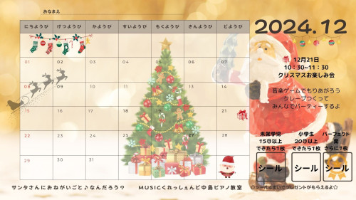 2024.12月ピアノ練習カレンダー.jpg