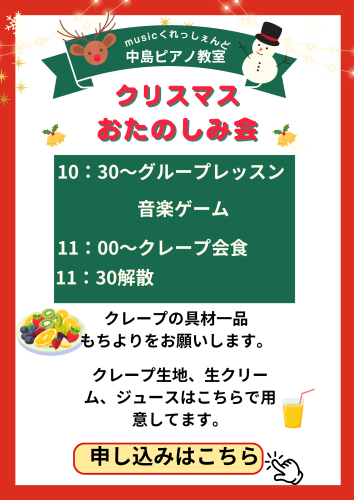 中島ピアノ教室_20241210_001104_0001.png
