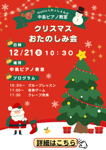 中島ピアノ教室_20241210_001103_0000.png