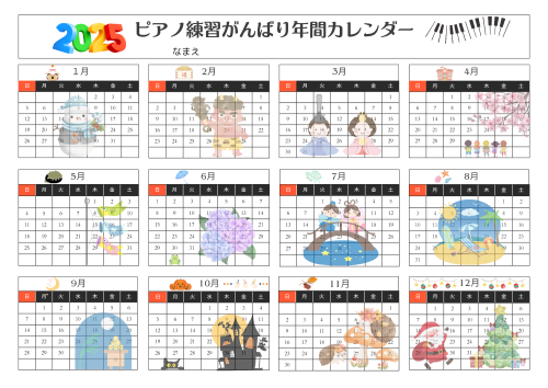 公式ライン引越プレゼント用ピアノカレンダーのコピー_20241231_092412_0000.png