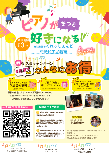 2025春入会キャンペーンのコピー配布用のコピー_20250407_105546_0000.png