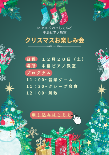 2025クリスマスお楽しみ会チラシ.png