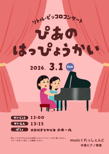 ピンク カラフル イラスト かわいい 子ども 発表会 チラシ A4_20260127_112903_0000.png
