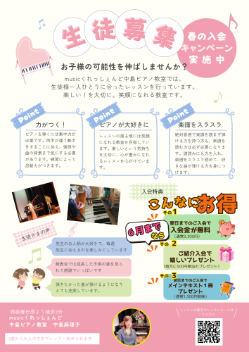 2025春入会キャンペーンのコピー配布用のコピー_20260317_210135_0000.png