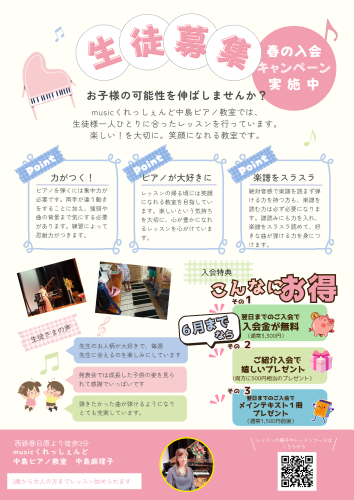 2026春の入会キャンペーンチラシ.png