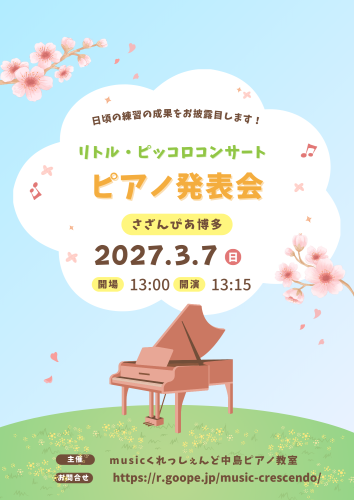 ピアノ発表会 2027チラシ A4.png