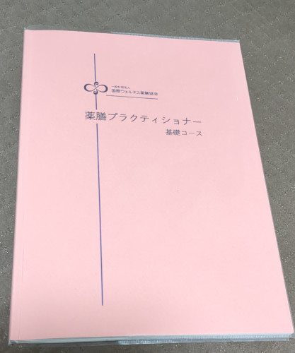 薬膳プラクティショナー資格講座ただいま準備中