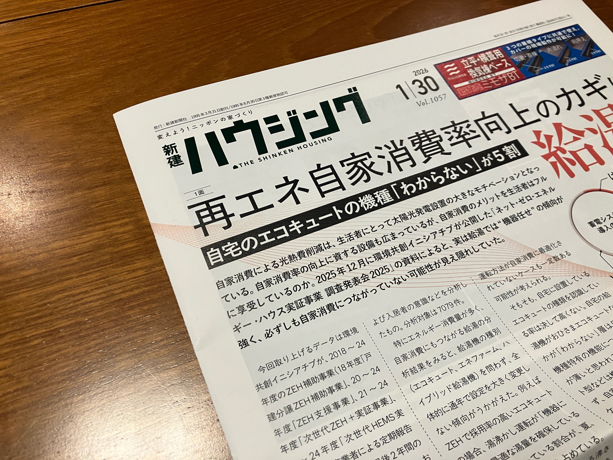 新建ハウジング　2026.1.30 Vol.1057 に掲載していただきました