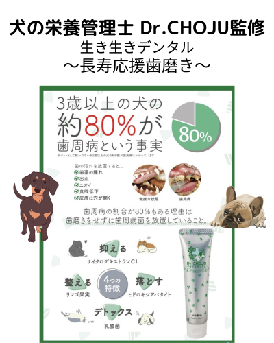 犬の栄養管理士監修 Dr.CHOJU.png