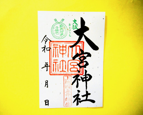 １２月のご朱印