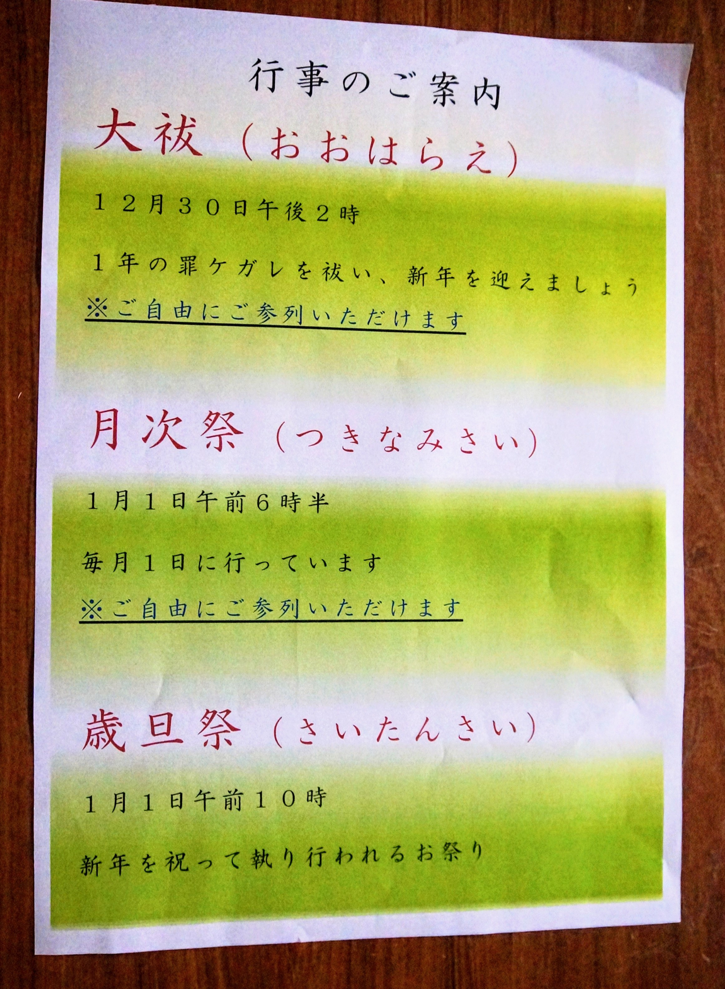 年末年始の神事について