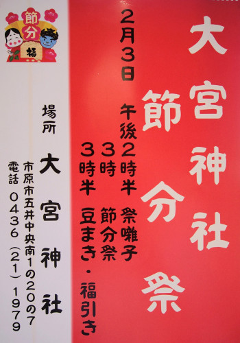 節分祭のご案内