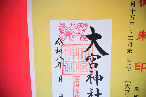 ２月末までのご朱印