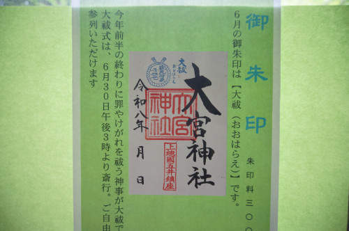 6月のご朱印