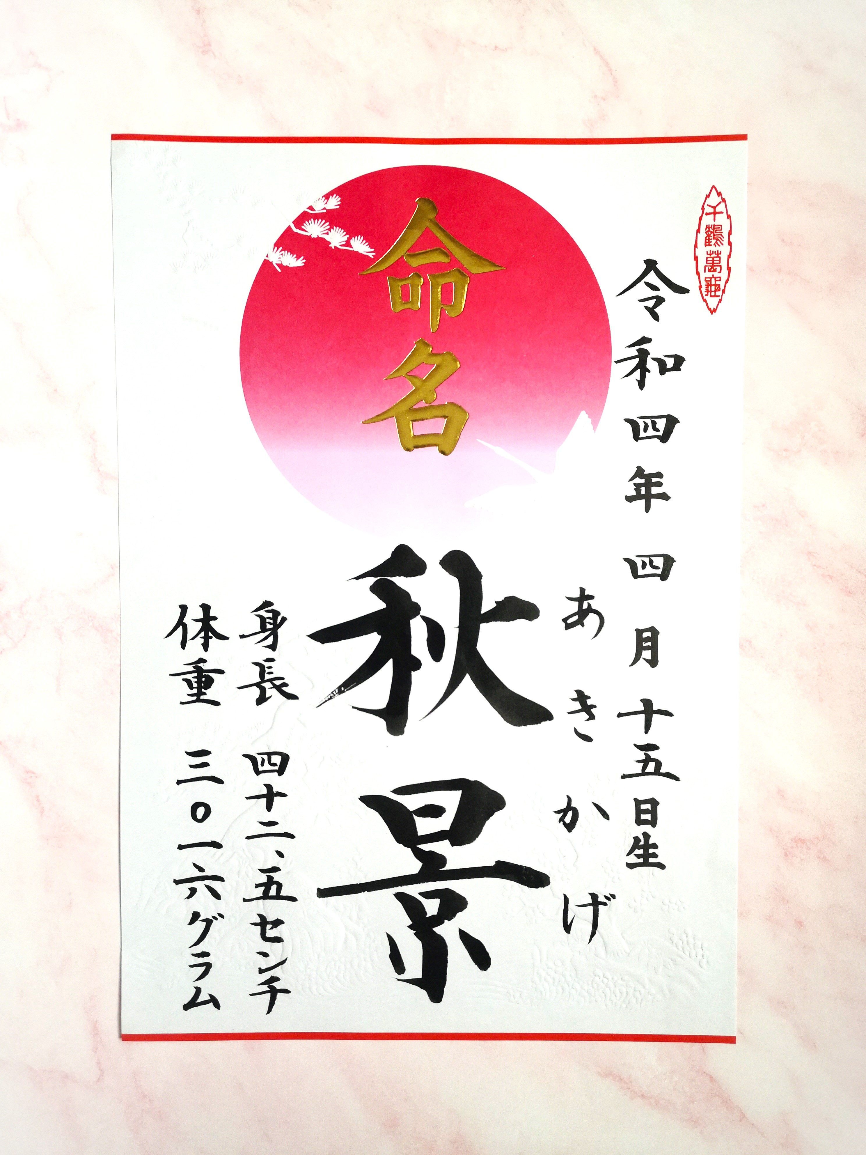 命名紙の筆耕 「筆耕堂 優月」