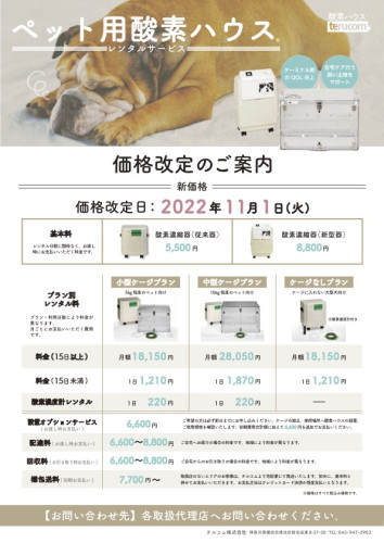 terucom_料金改定のお知らせ.jpg