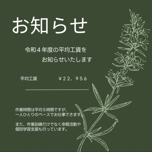 平均工賃-001 (３.png