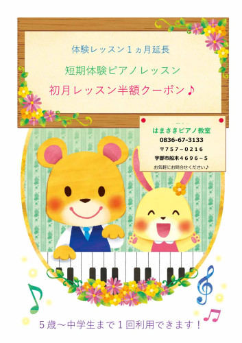 短期体験レッスン(子供）