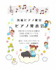 ピアノ発表会のコピー.jpg