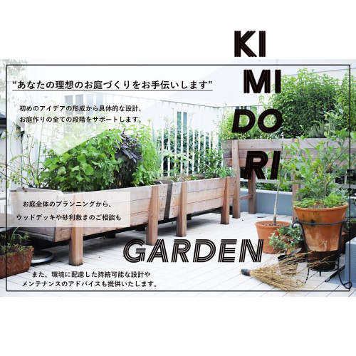 kimidorigarden.jpg