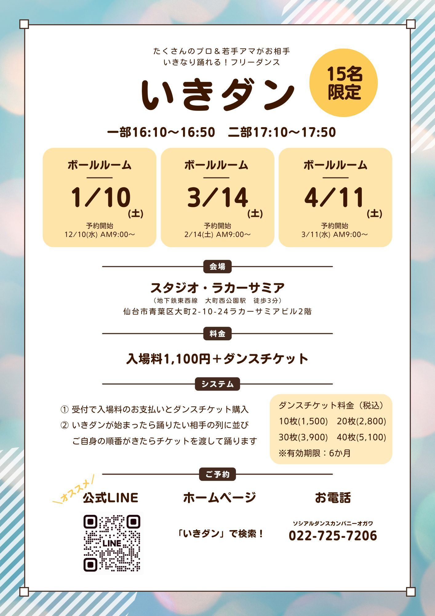 2026年1〜4月のいきダン