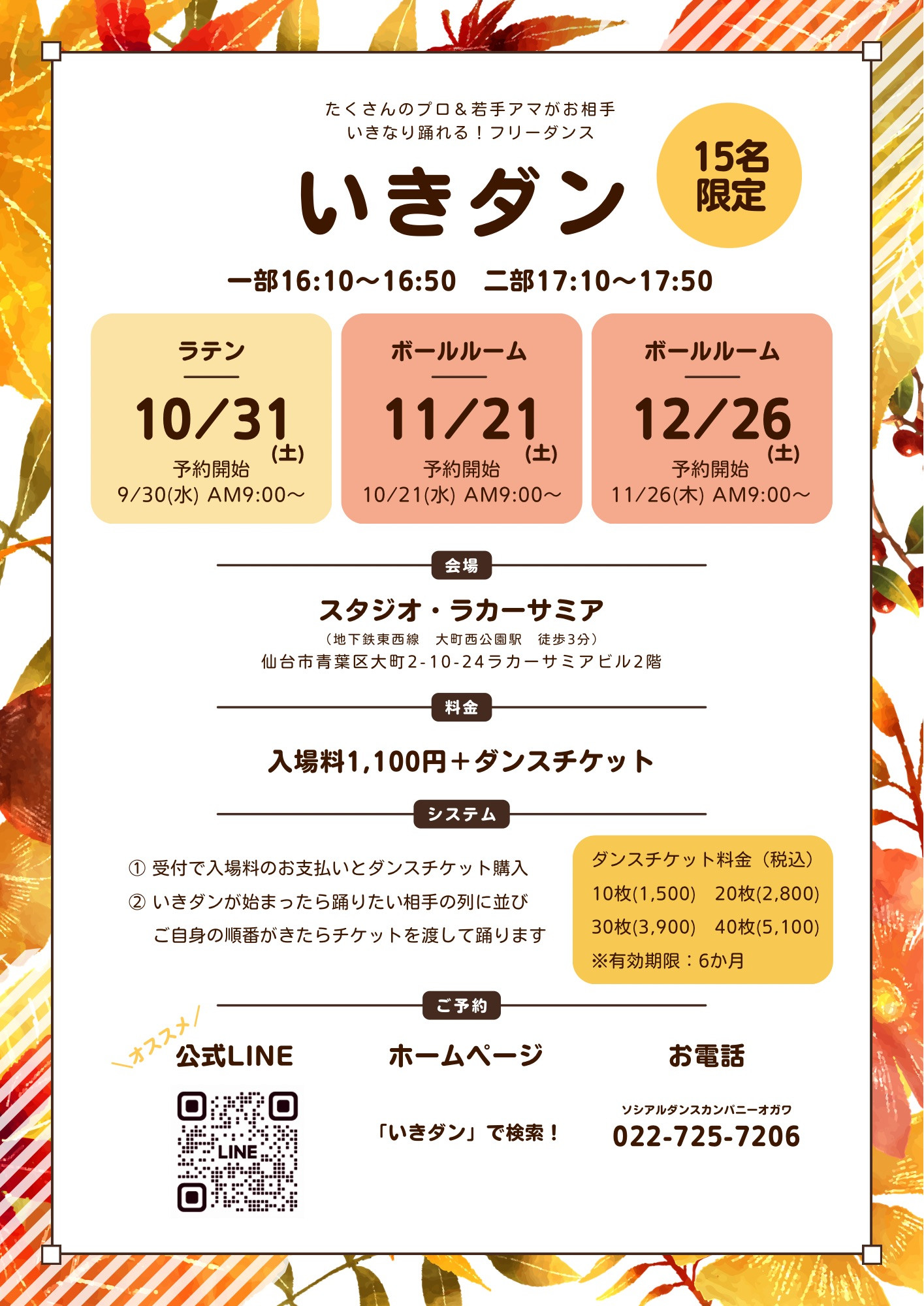 ２０２６年１０〜１２月のいきダン