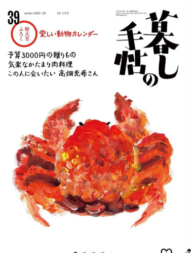 「暮らしの手帖」第３９号（２０２５年１１月25日発売）掲載されました