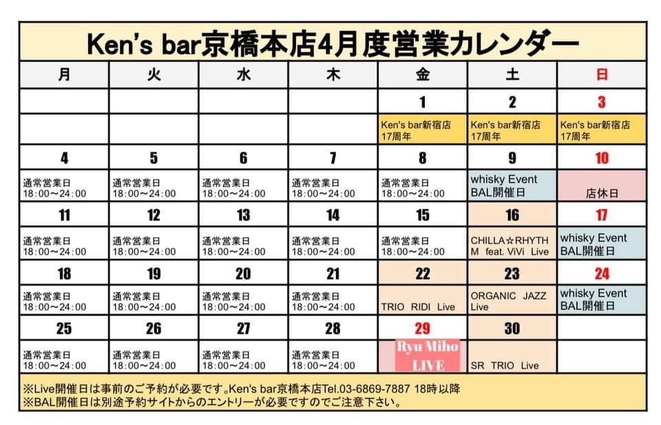 Ken's bar京橋本店4月度営業カレンダー