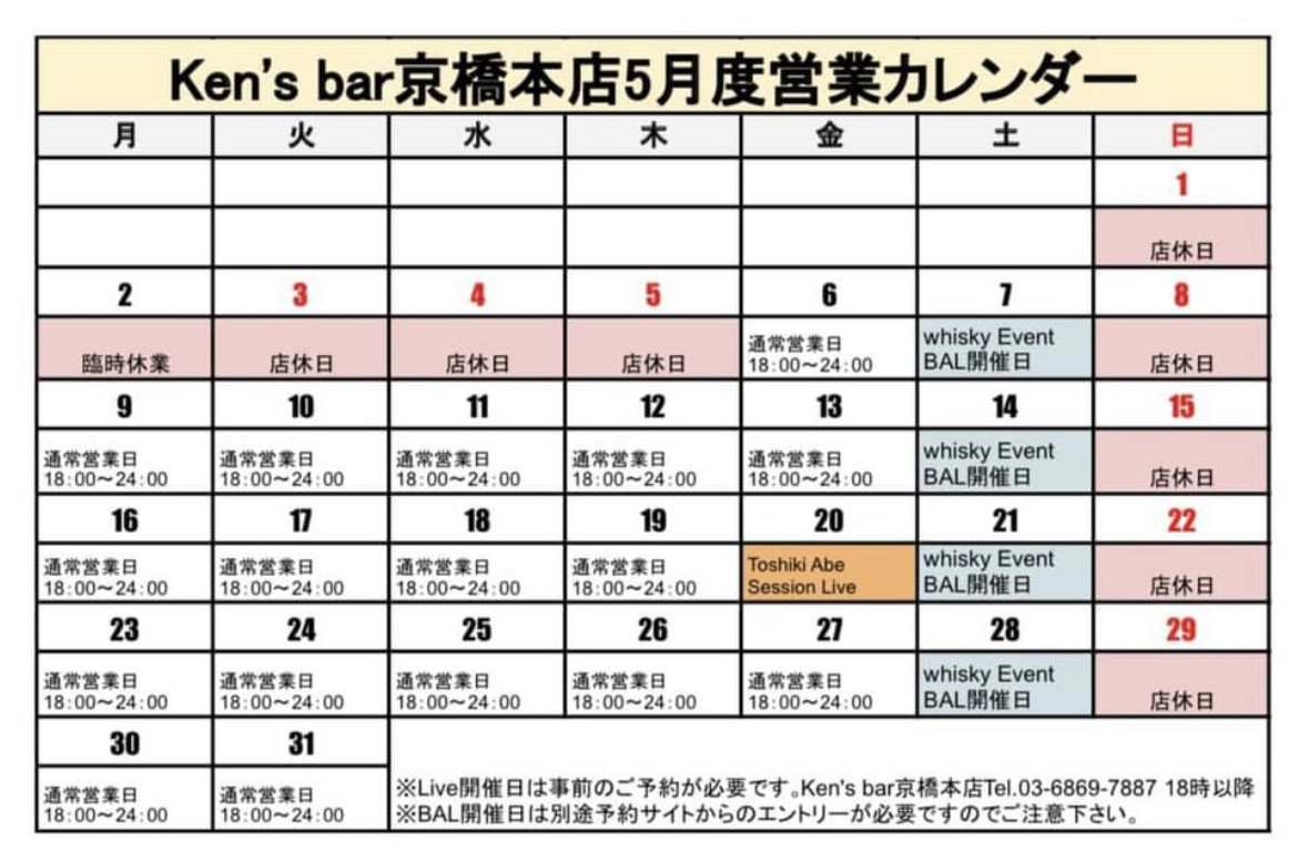 5月ken's bar 営業カレンダー