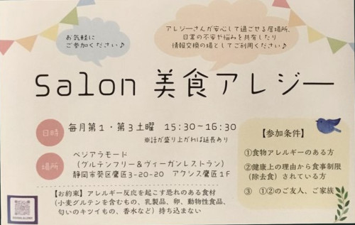 Salon美食アレジー