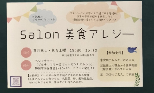 Salon美食アレジー