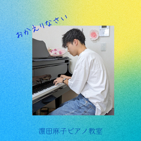 ピアノが好きな生徒さんの秘密
