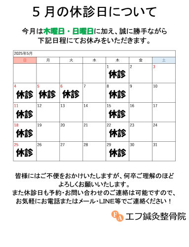 25年5月休診日写真.png