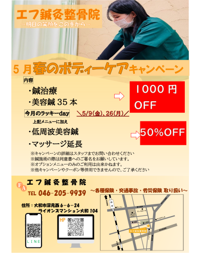 5月キャンペーン写真.png