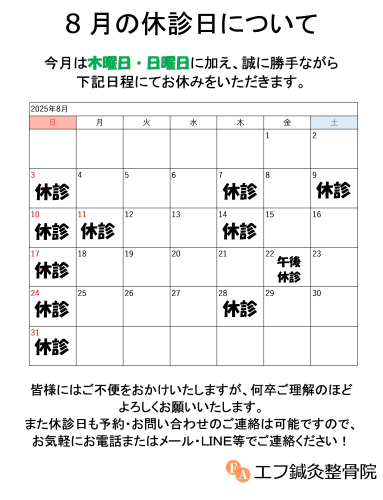 25年8月休診日写真.png