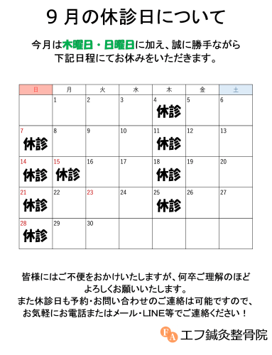 25年9月休診日写真.png