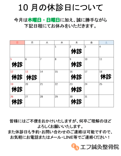 25年10月休診日写真.png