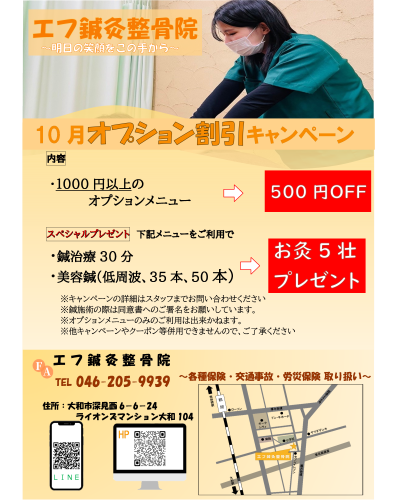 10月キャンペーン写真.png