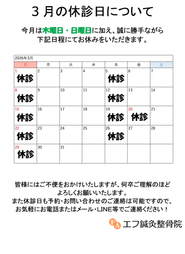 26年3月休診について　写真.png