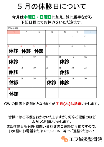 26年5月休診について　写真.png