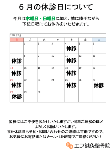 26年6月休診について　写真.png