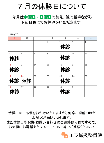 26年7月休診について　写真.png