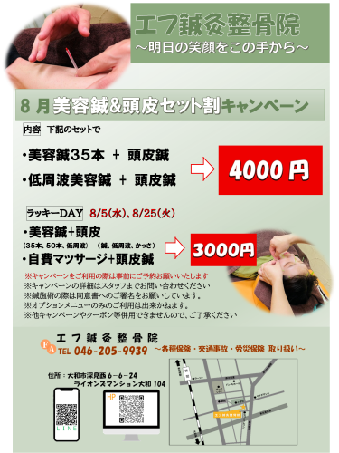 26年8月キャンペーン 写真.png