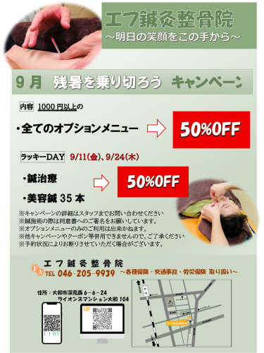 26年9月キャンペーン 写真.png