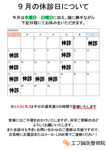 26年9月休診について　写真.png
