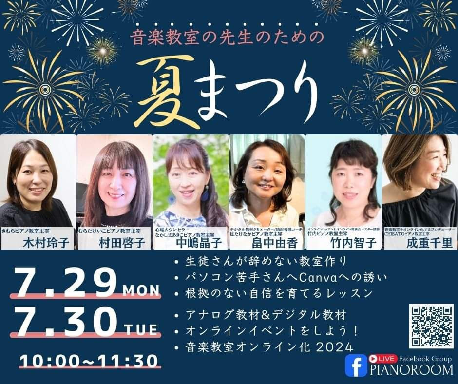 💚音楽教室の先生のイベントで紹介されました！（東松山市、竹内ピアノ教室）