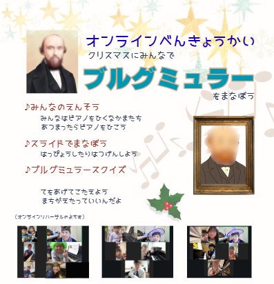 💜来週は教室イベント【オンラインクリスマス勉強会】（東松山市、竹内ピアノ教室）