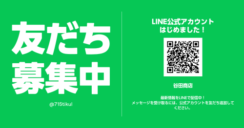 谷田商店　LINE.png