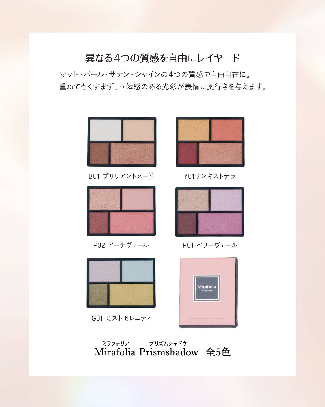 アイシャドウ　新色販売開始です！